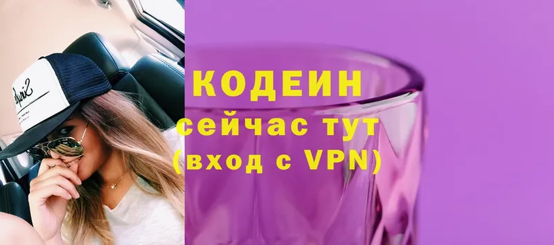 Codein напиток Lean (лин)  Исилькуль 